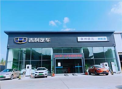 泉州盛元汽车销售服务 专业品质，值得信赖的购车伙伴